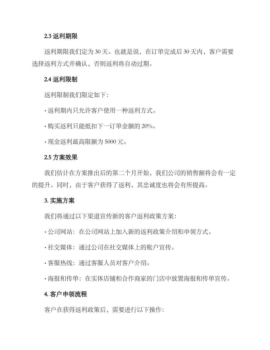 客户返利政策方案_第2页