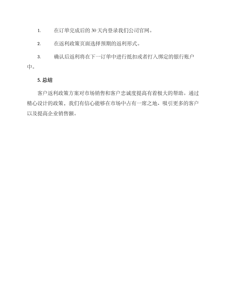 客户返利政策方案_第3页