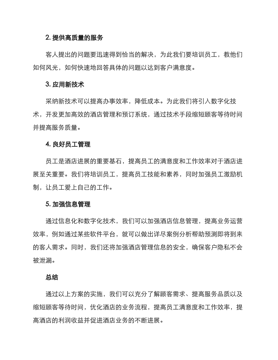 客户酒店管理方案_第2页