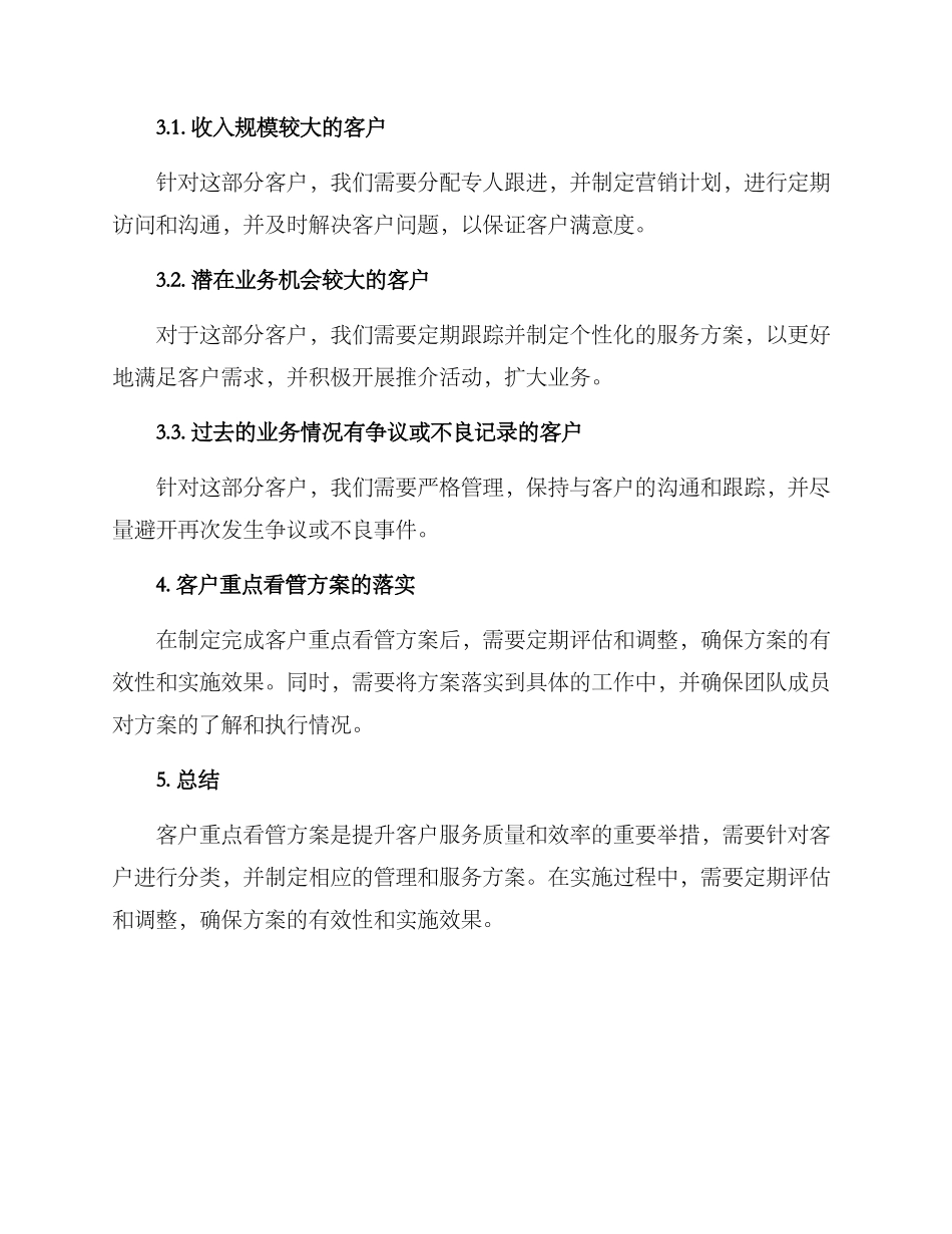 客户重点看管方案_第2页