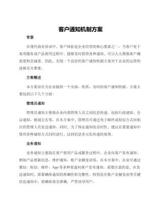 客户通知机制方案