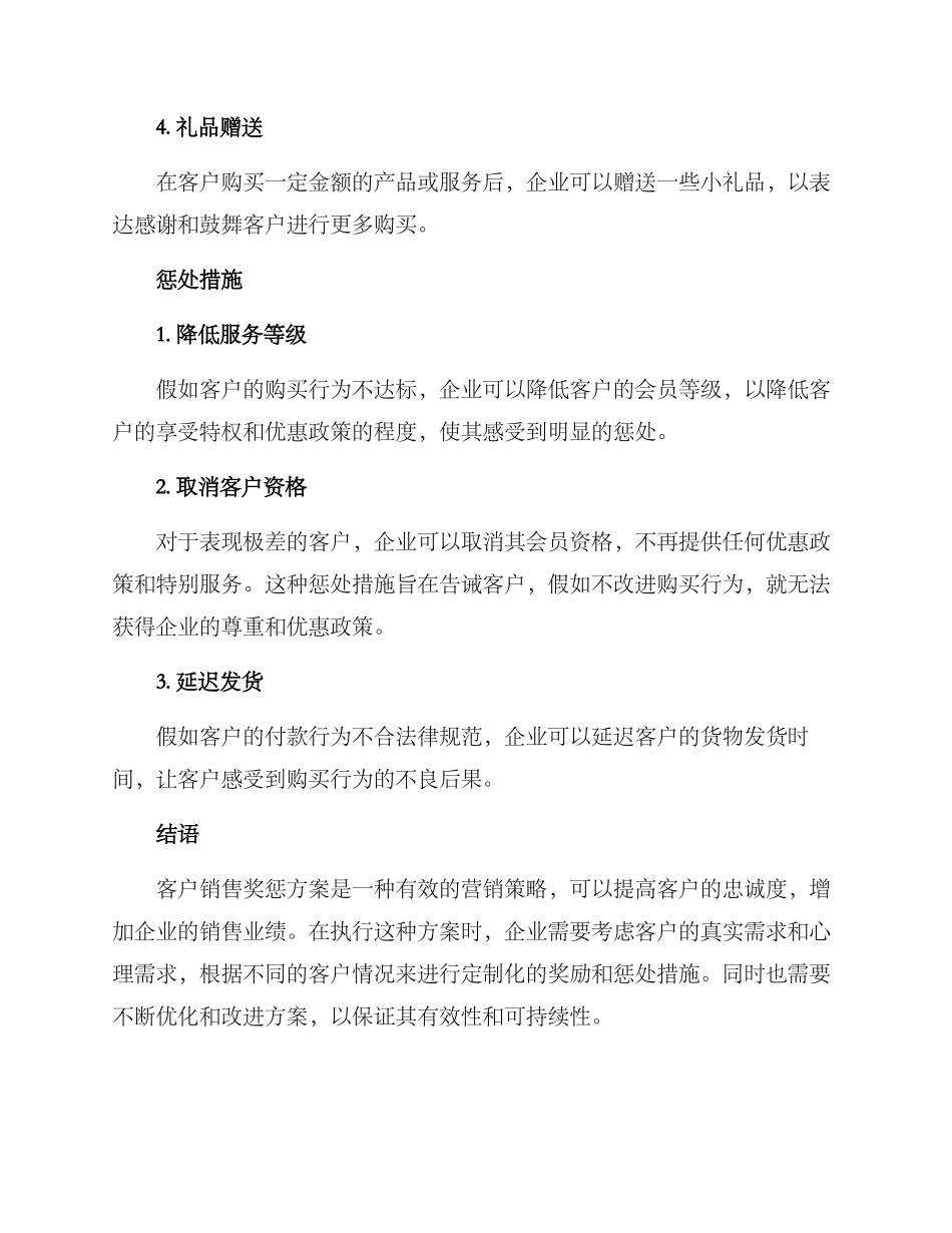 客户销售奖惩方案_第2页