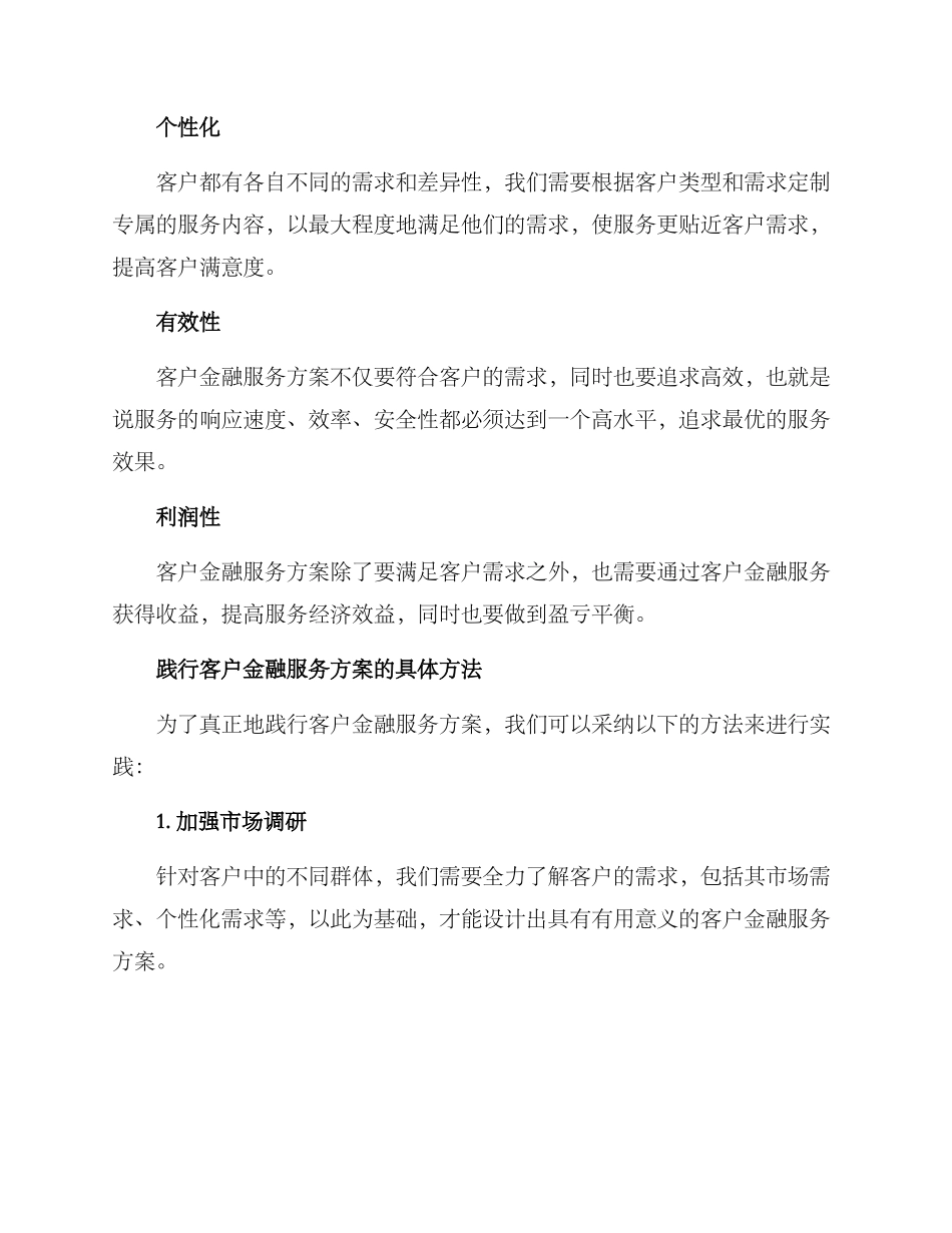 客户金融服务方案_第2页
