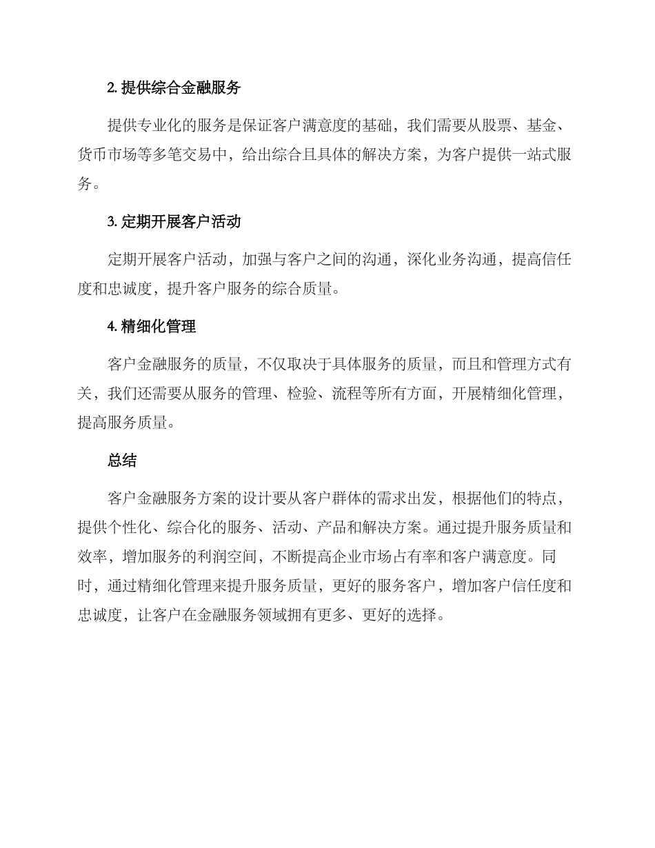 客户金融服务方案_第3页