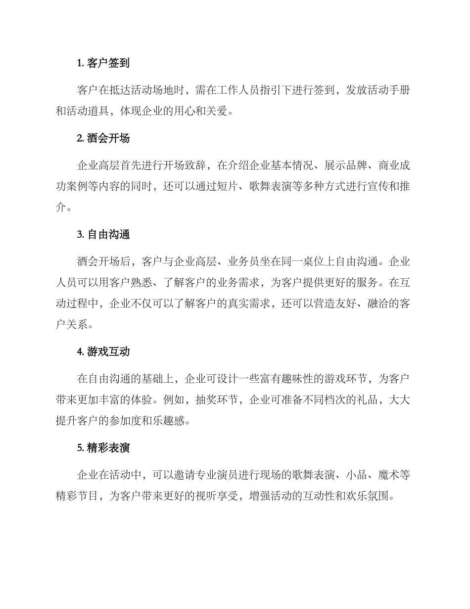 客户酒会活动方案_第2页