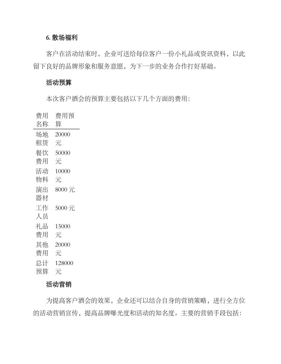 客户酒会活动方案_第3页