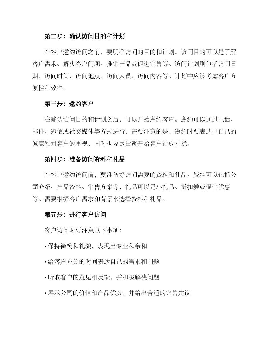 客户邀约拜访计划方案_第2页