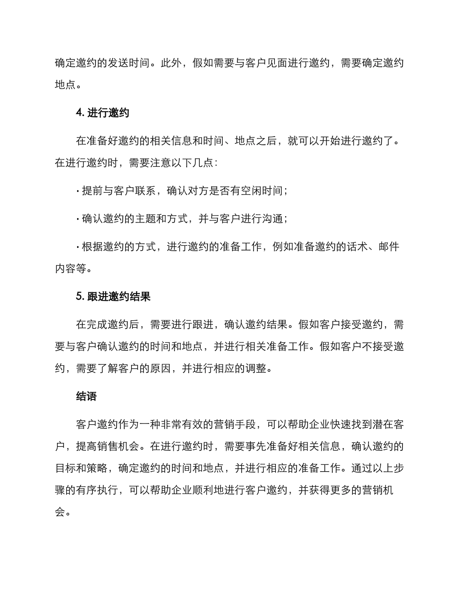 客户邀约执行方案_第2页
