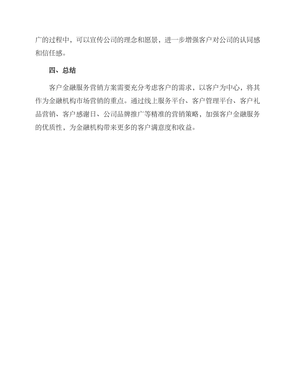 客户金融服务营销方案_第3页