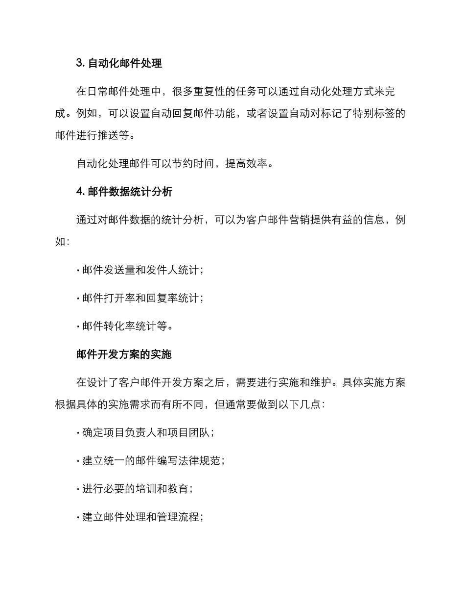 客户邮件开发方案_第3页