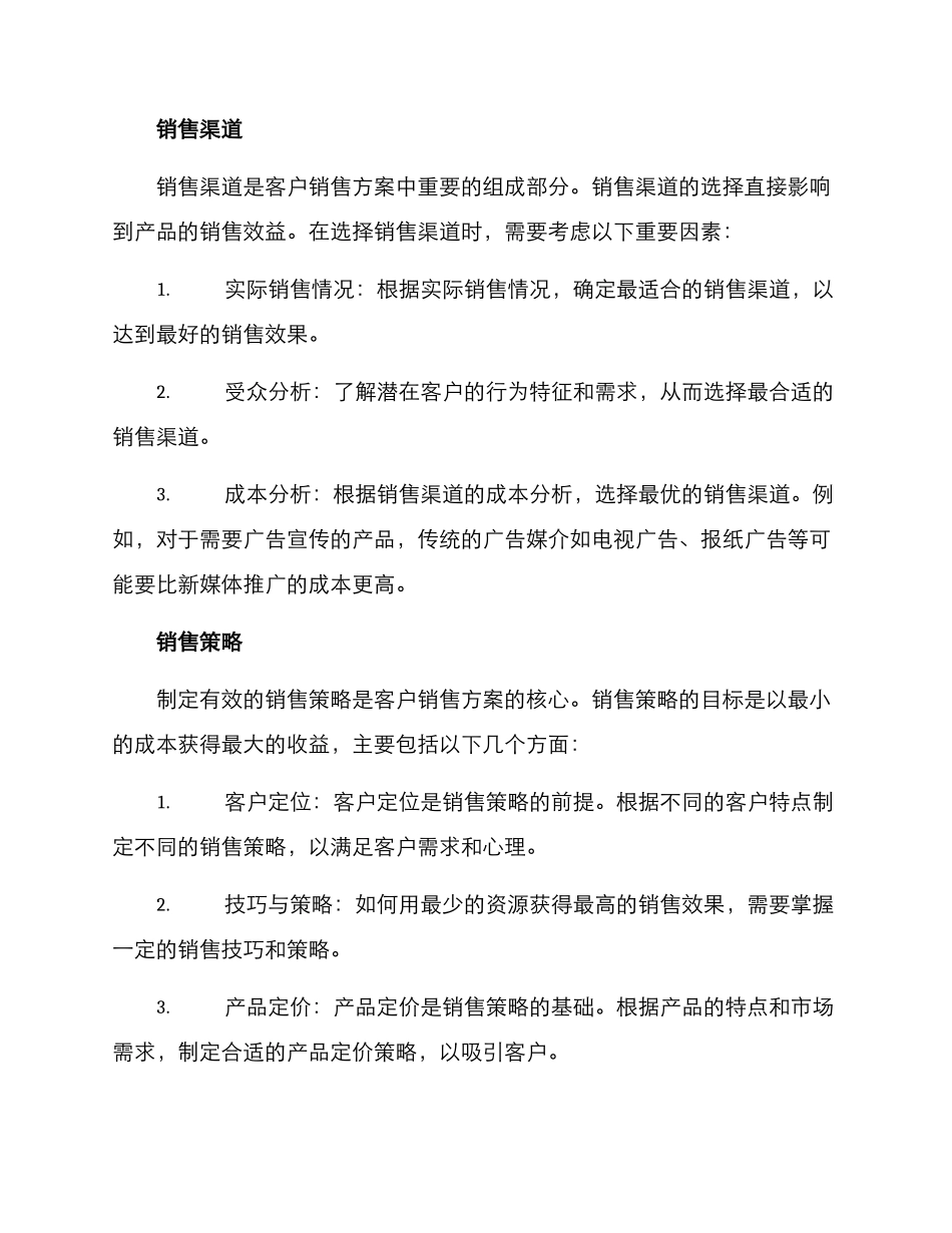 客户销售方案_第2页