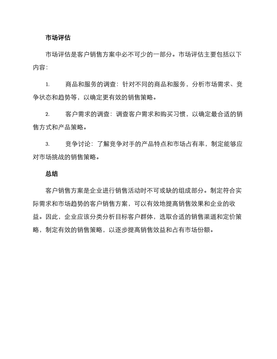 客户销售方案_第3页