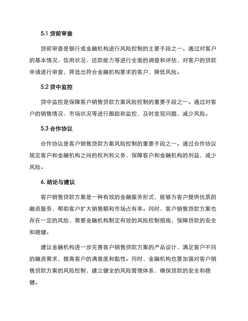 客户销售贷款方案_第3页