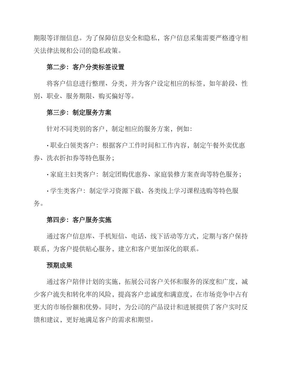 客户陪伴计划方案_第2页