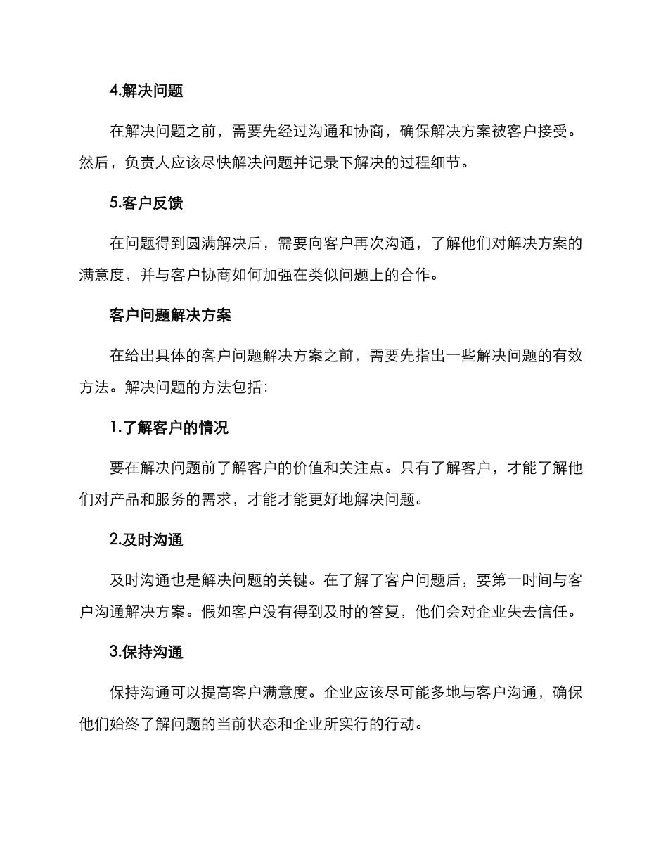 客户问题方案_第2页