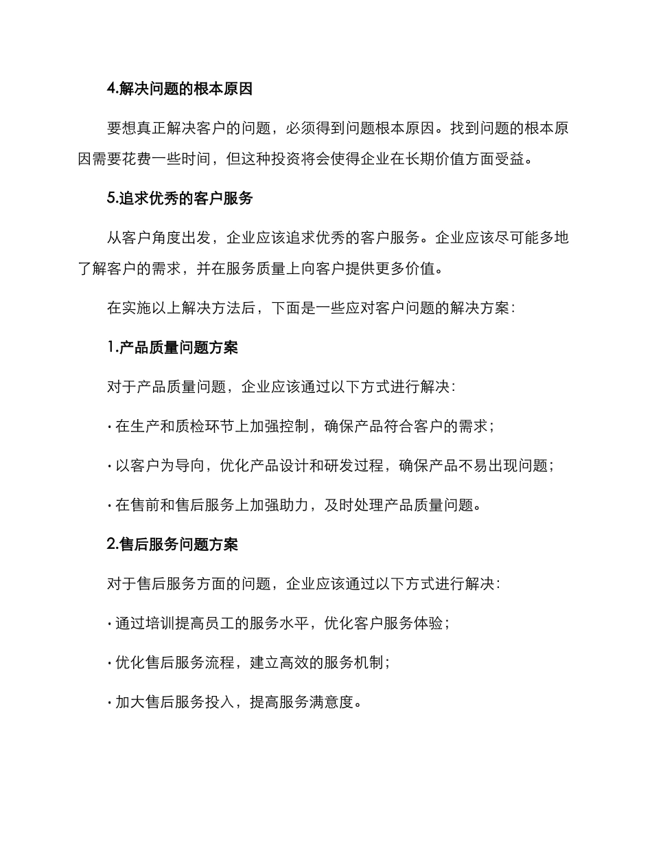 客户问题方案_第3页