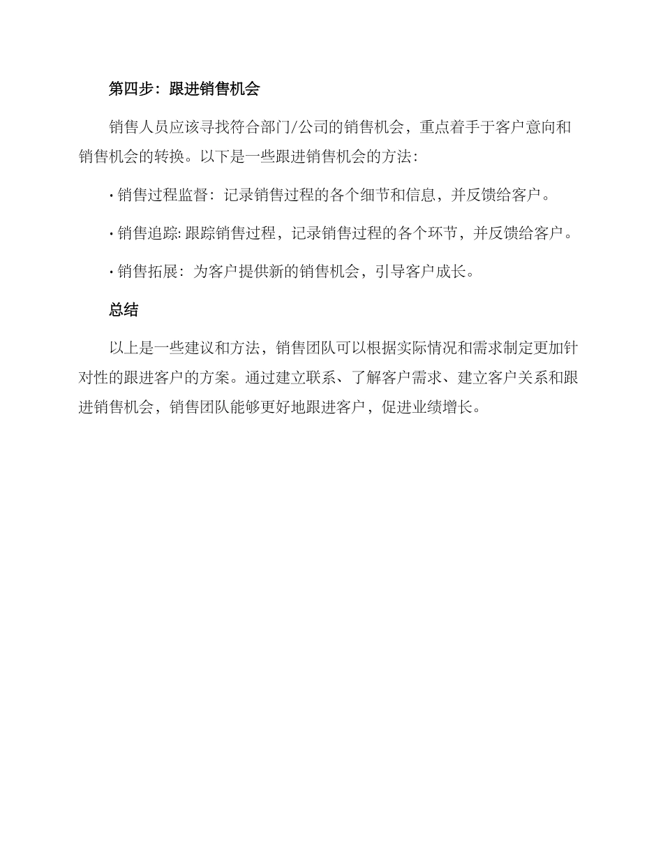 客户销售情况跟进方案_第3页