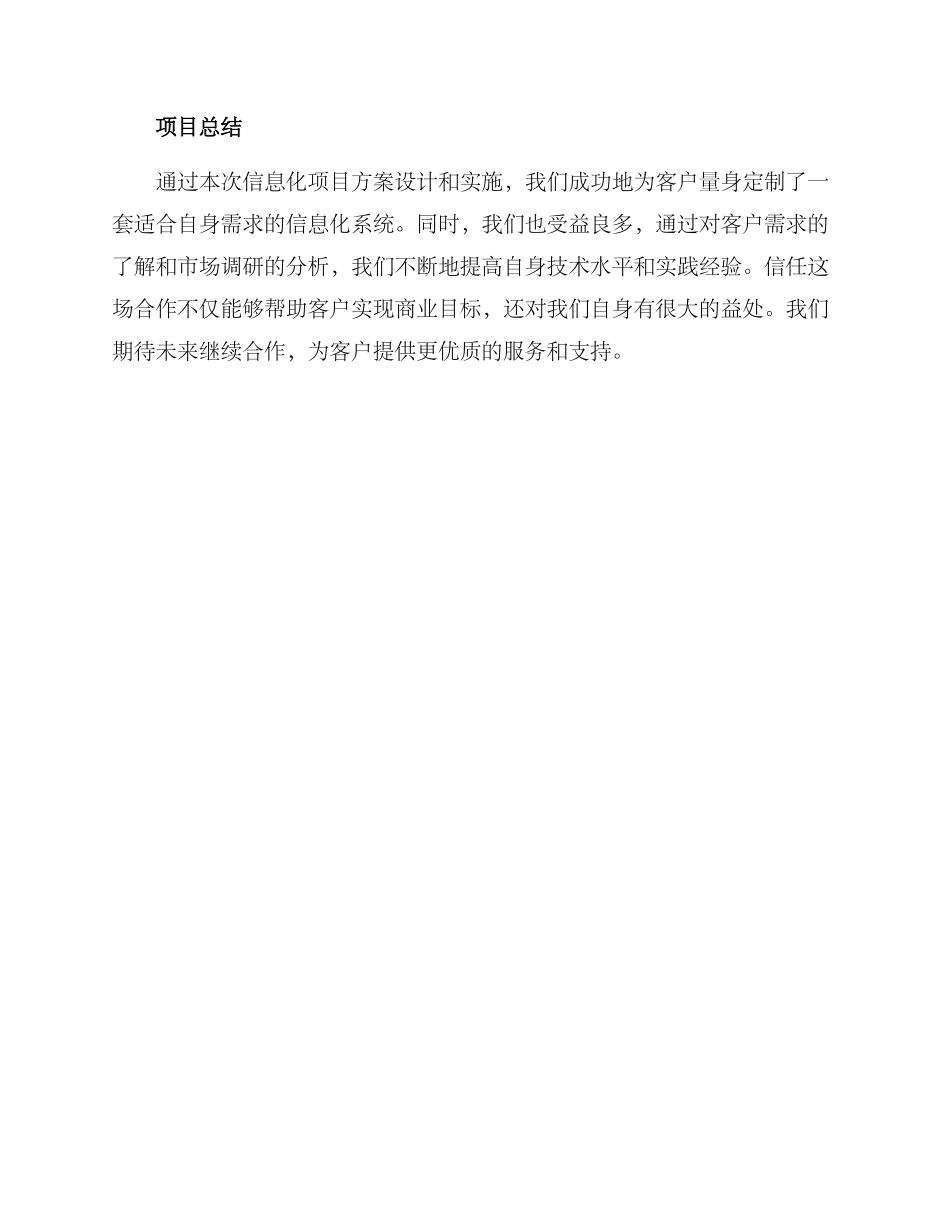 客户项目方案_第3页