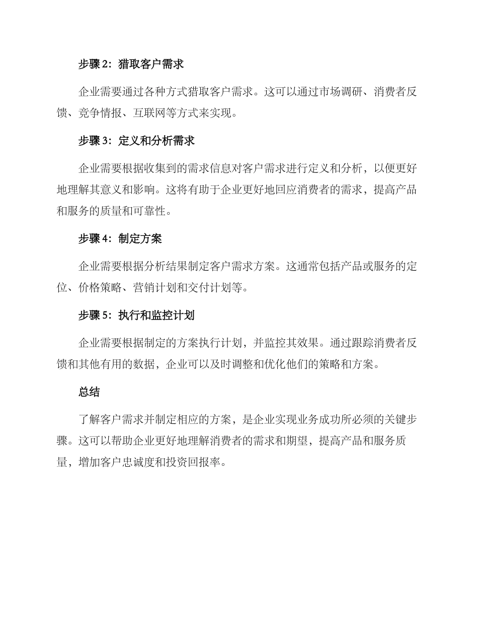 客户需求方案_第2页
