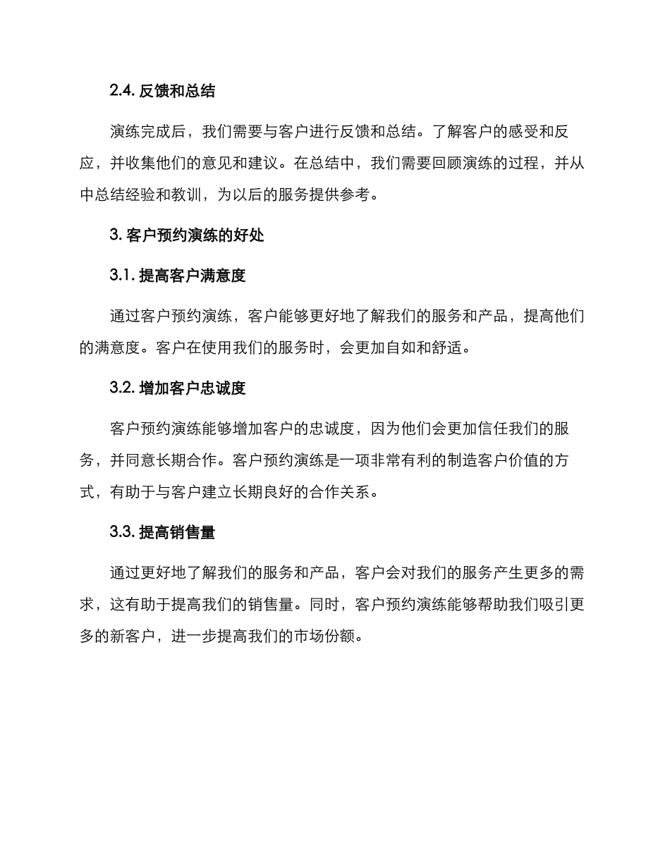 客户预约演练方案_第2页