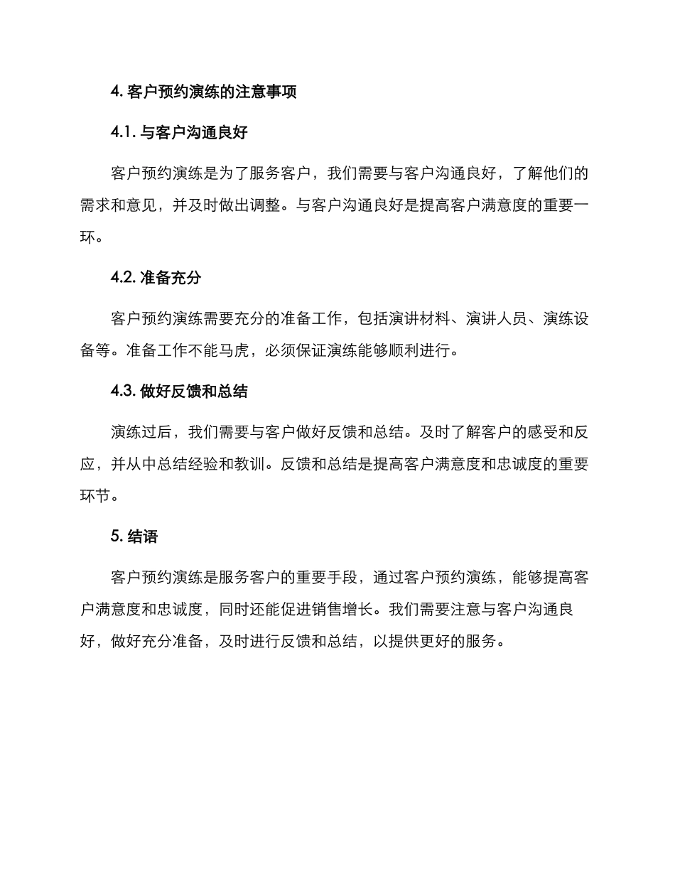 客户预约演练方案_第3页