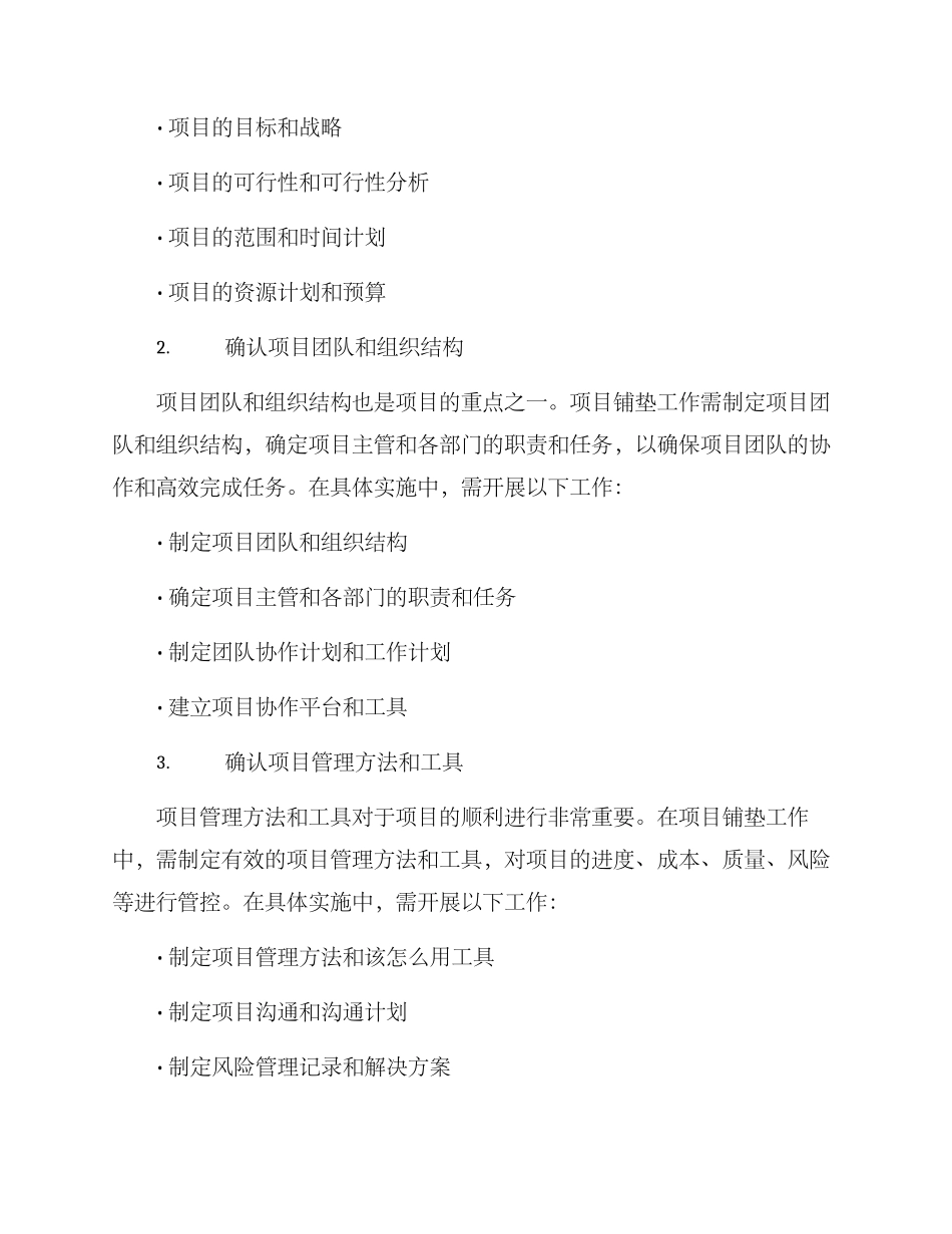 客户项目铺垫方案_第2页