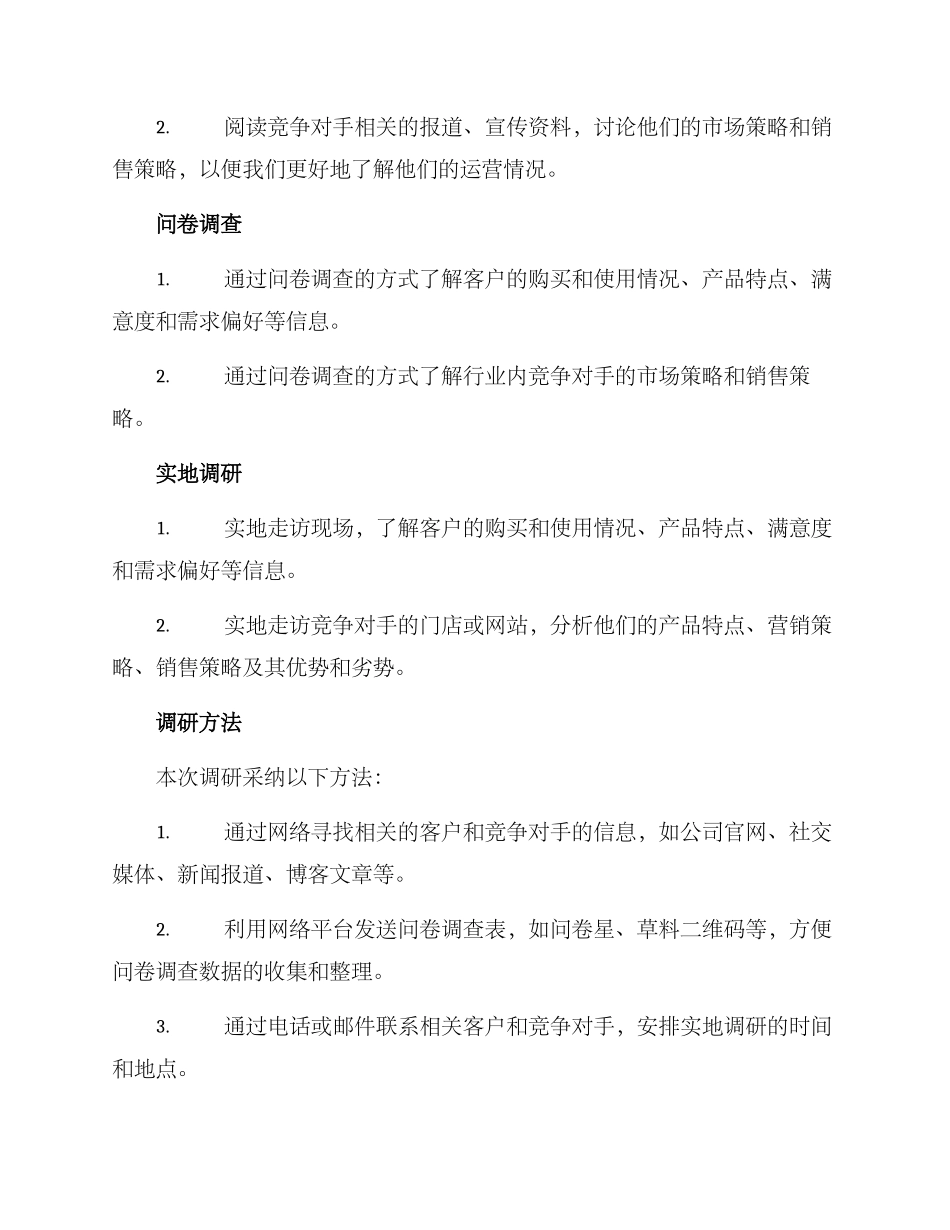 客户项目调研方案_第2页