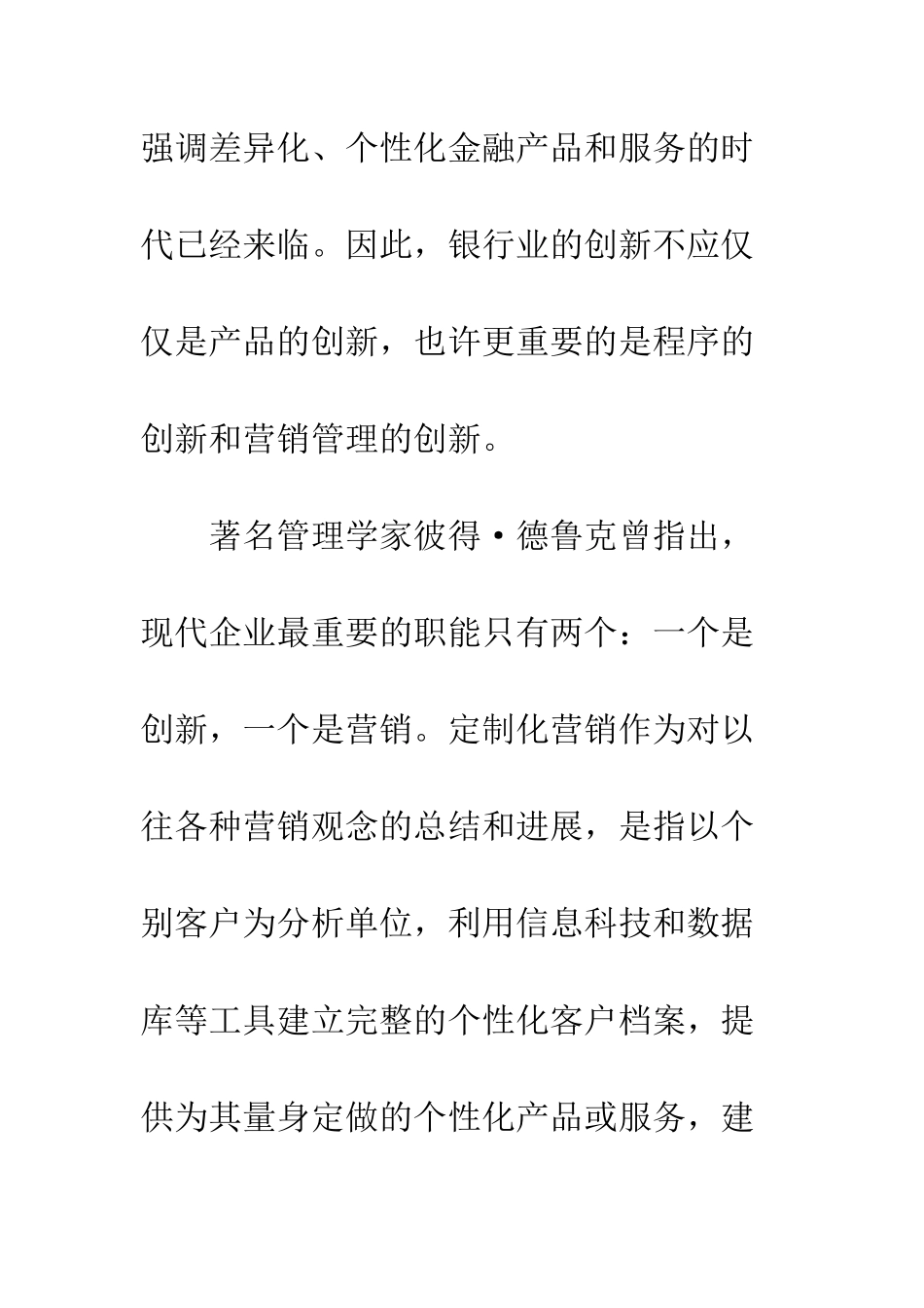 客户需求商业银行定制营销_第2页