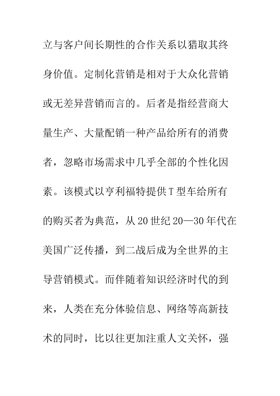 客户需求商业银行定制营销_第3页
