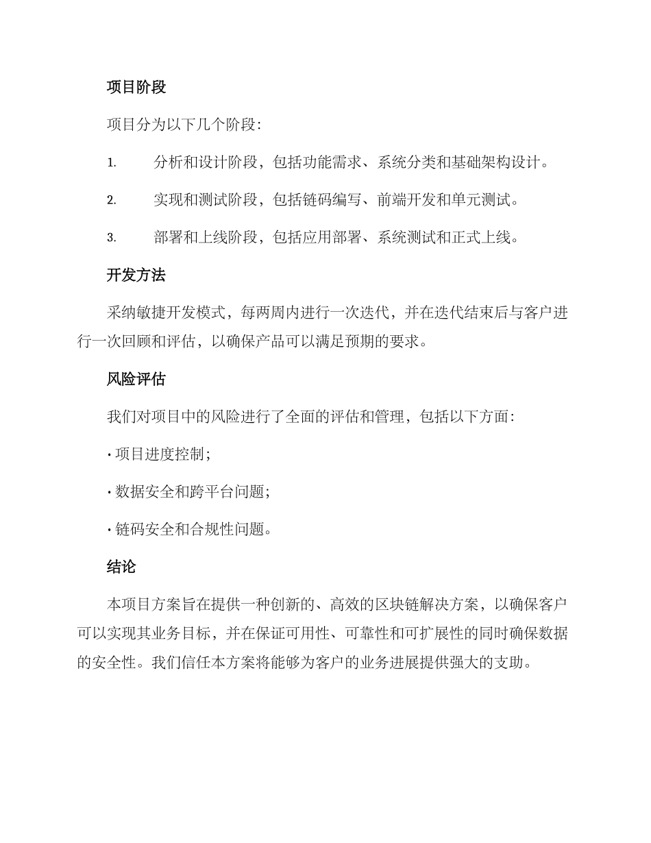 客户项目方案简短_第2页