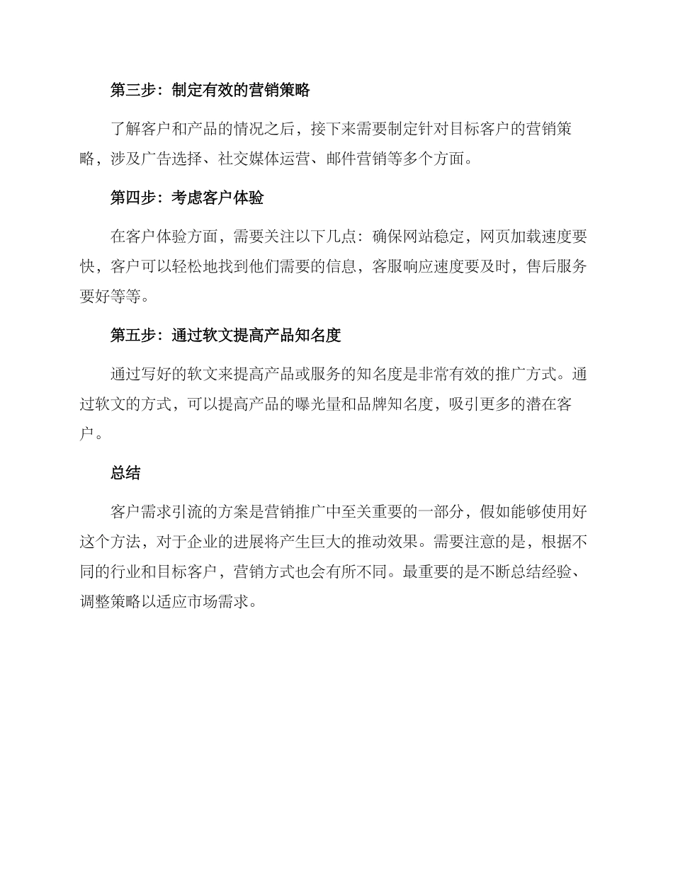 客户需求引流方案_第2页