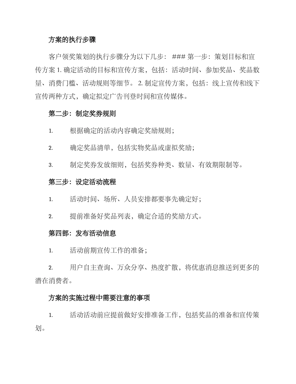客户领奖策划方案_第2页