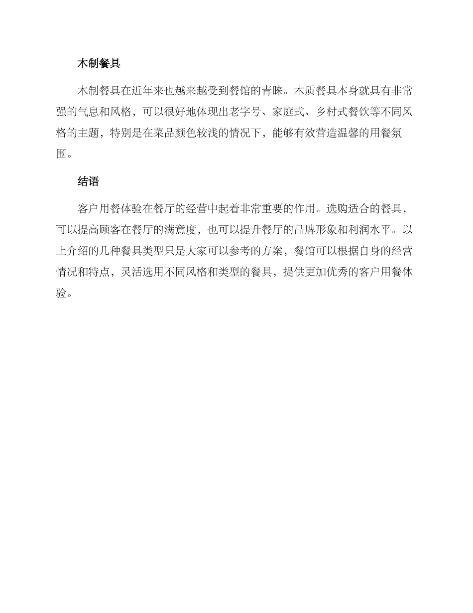 客户餐具推荐方案_第2页