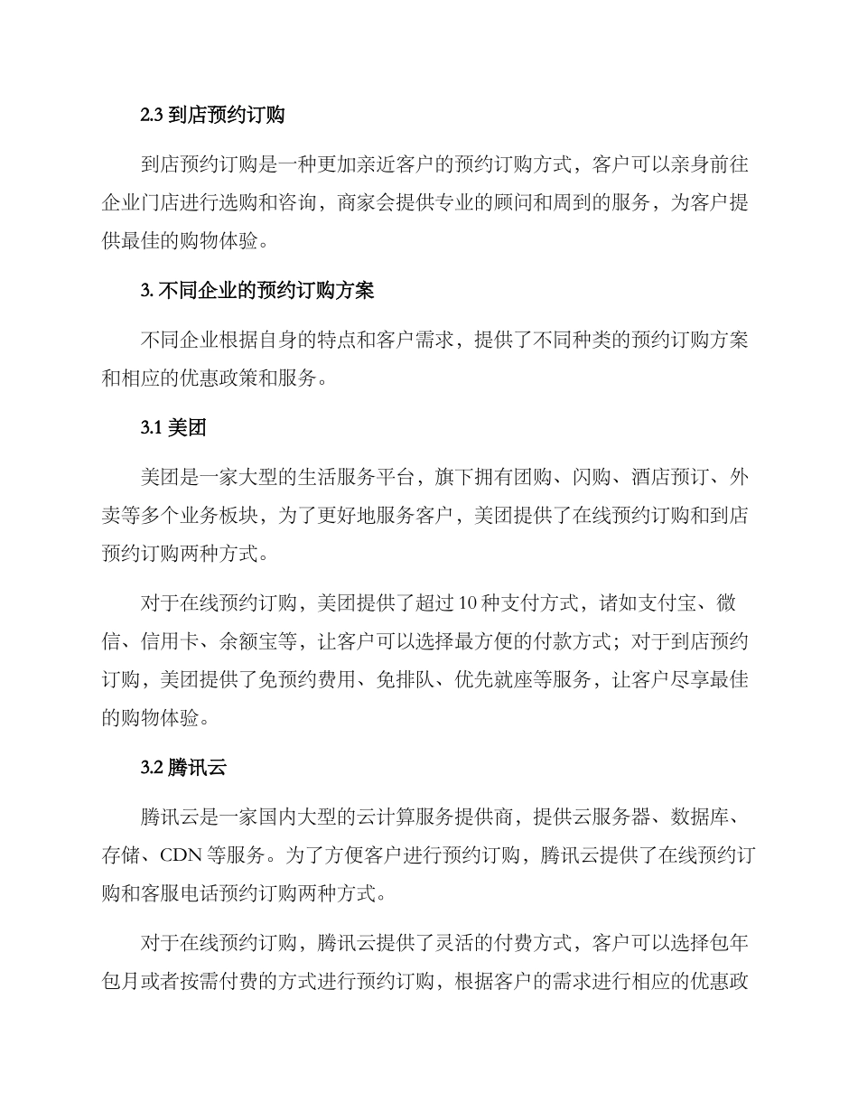 客户预约订购方案_第2页
