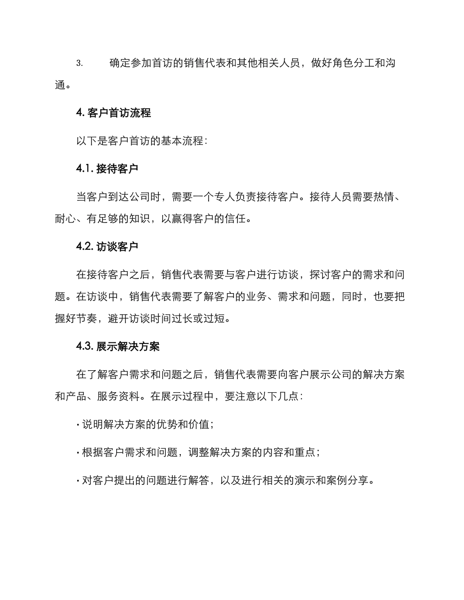 客户首访方案_第2页