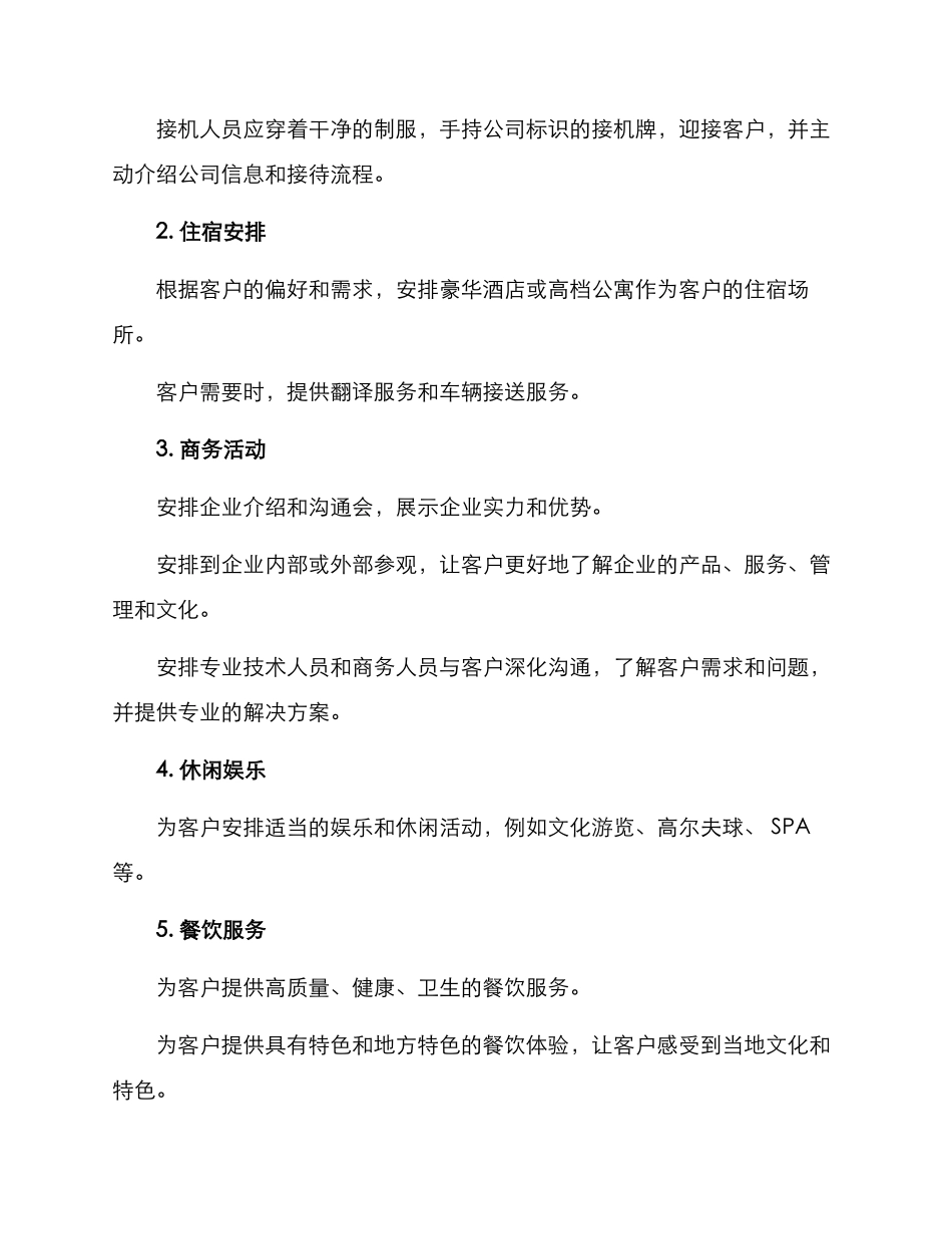 客户高层来访接待方案_第2页