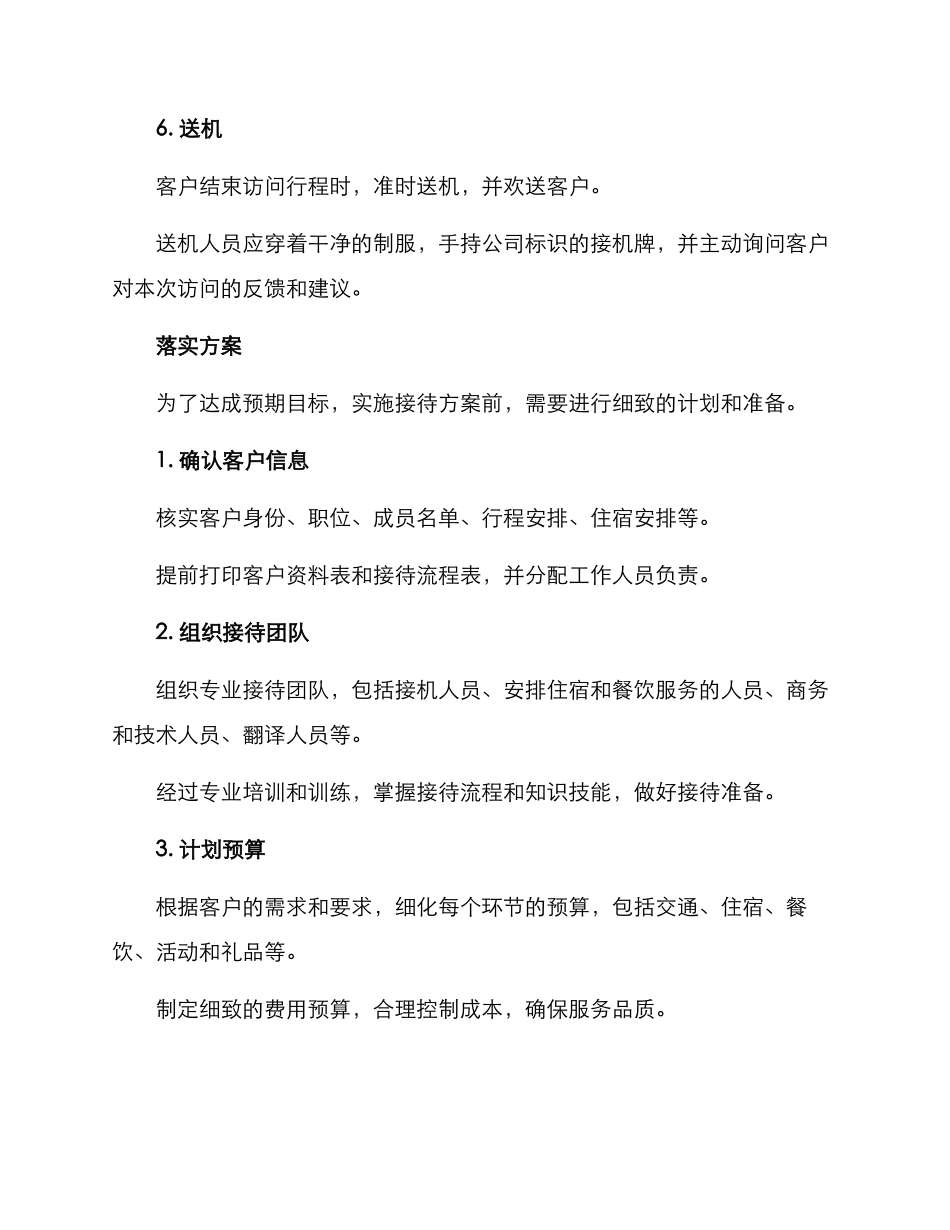 客户高层来访接待方案_第3页