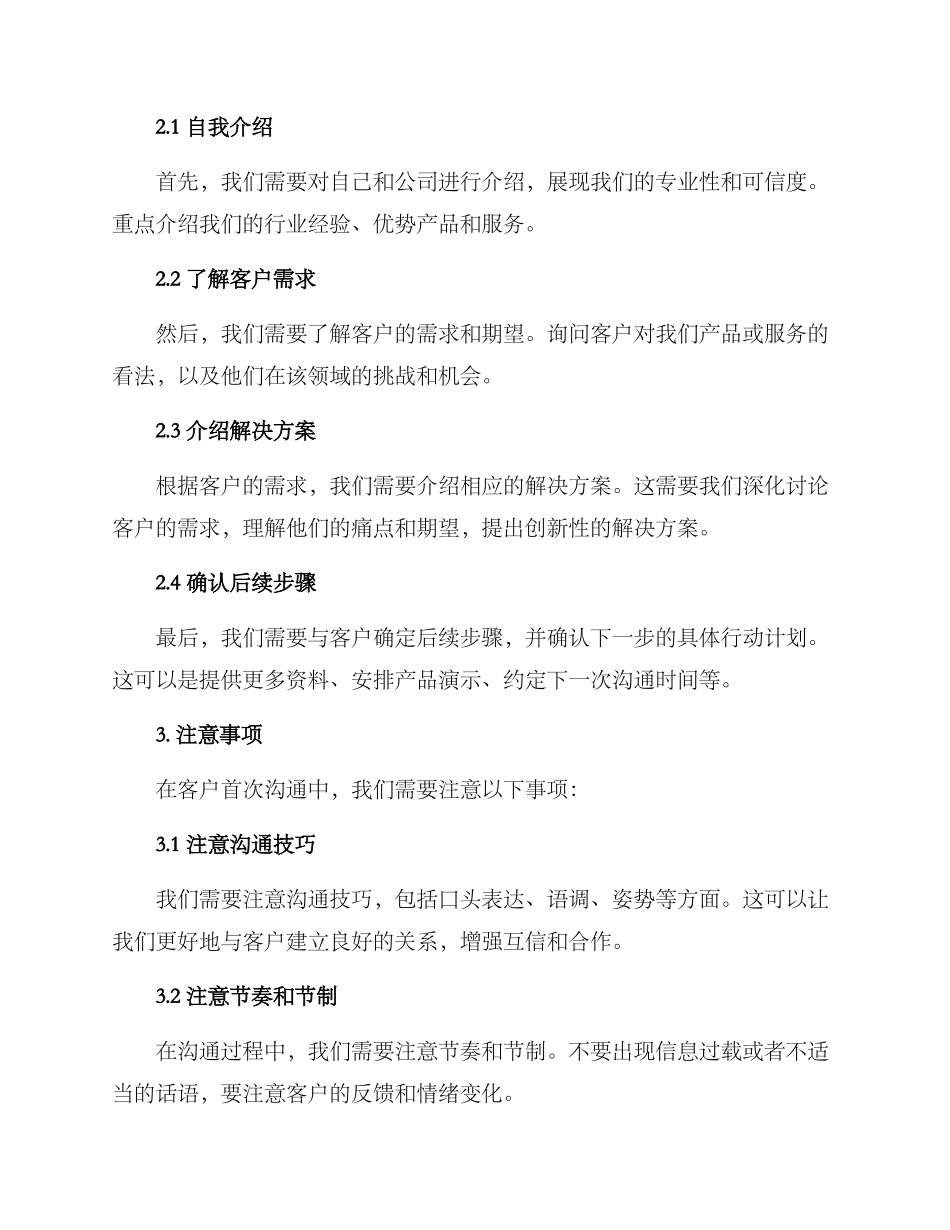 客户首次交流方案_第2页