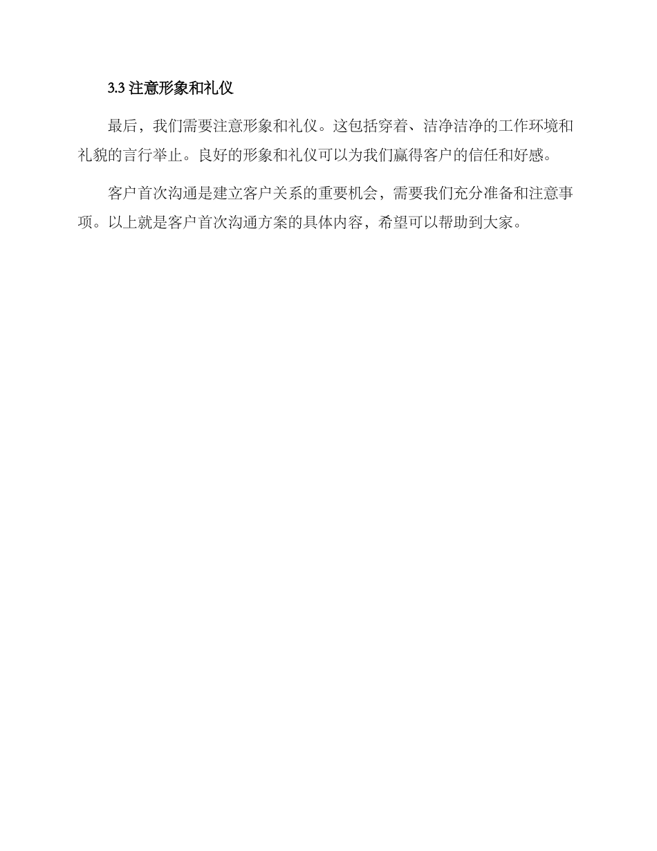 客户首次交流方案_第3页