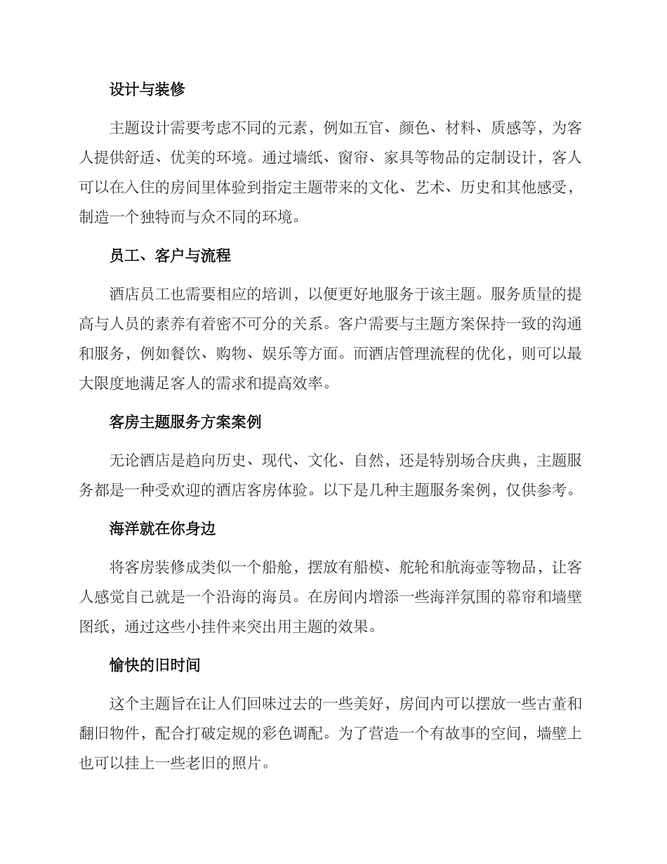 客房主题服务方案_第2页