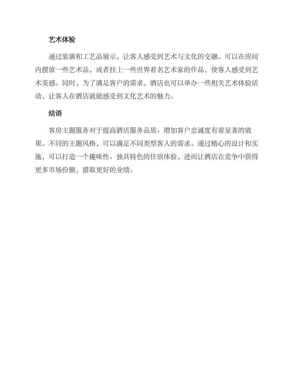 客房主题服务方案_第3页