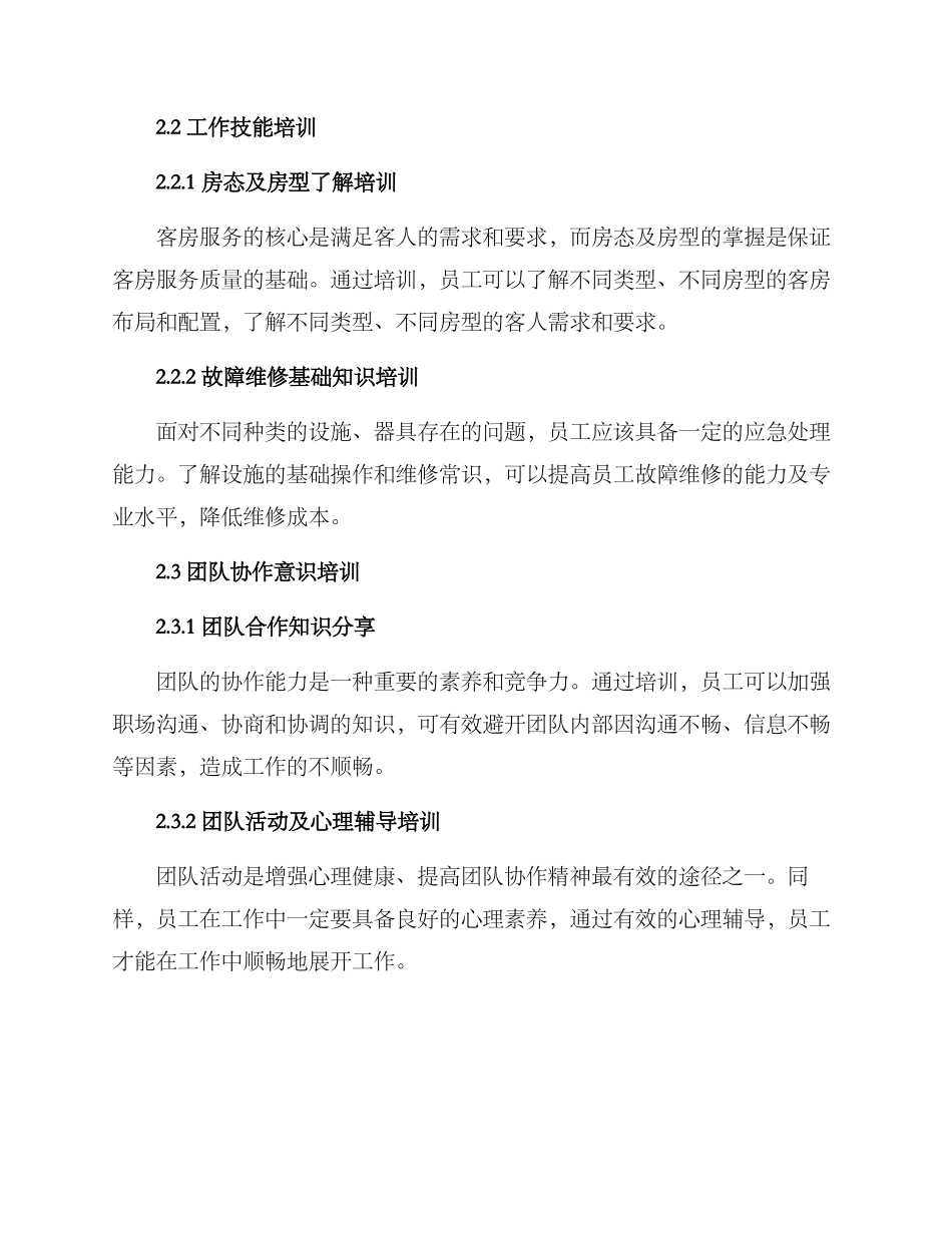 客房培训计划方案汇报_第2页