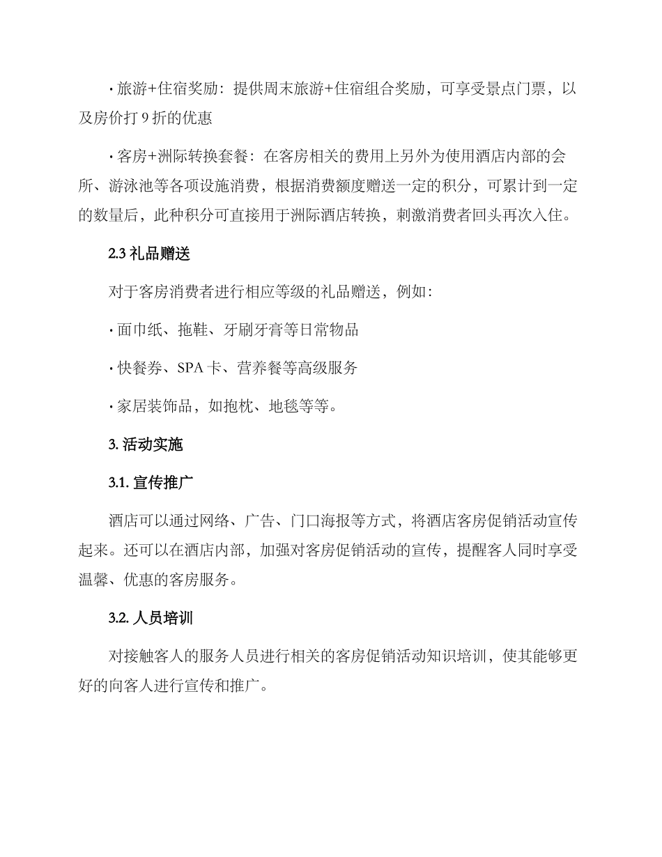 客房促销活动方案_第2页