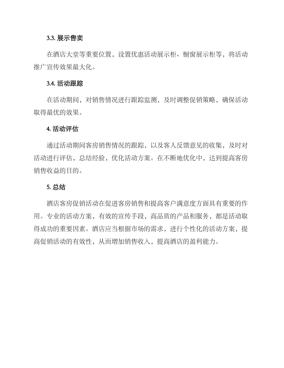 客房促销活动方案_第3页
