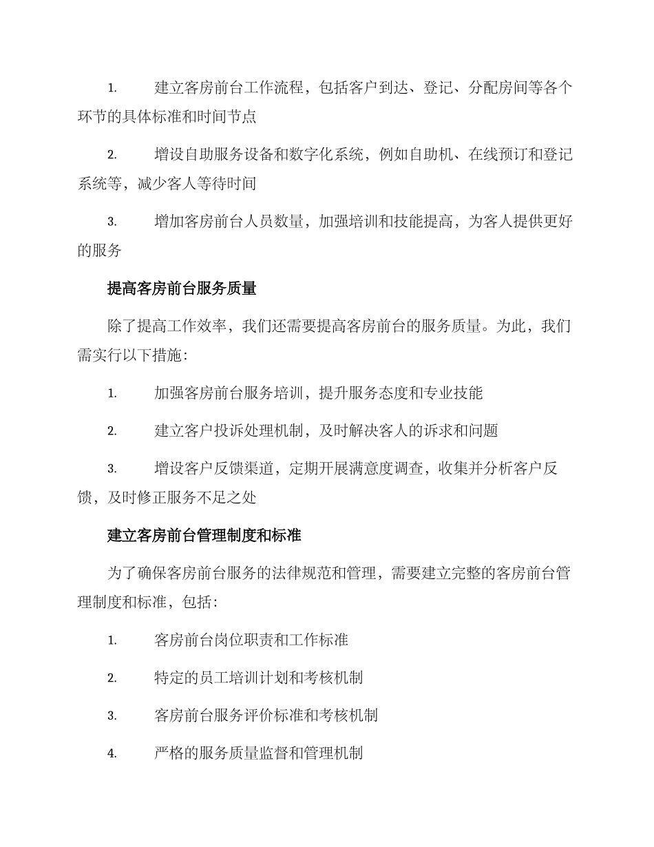 客房前台整改方案_第2页