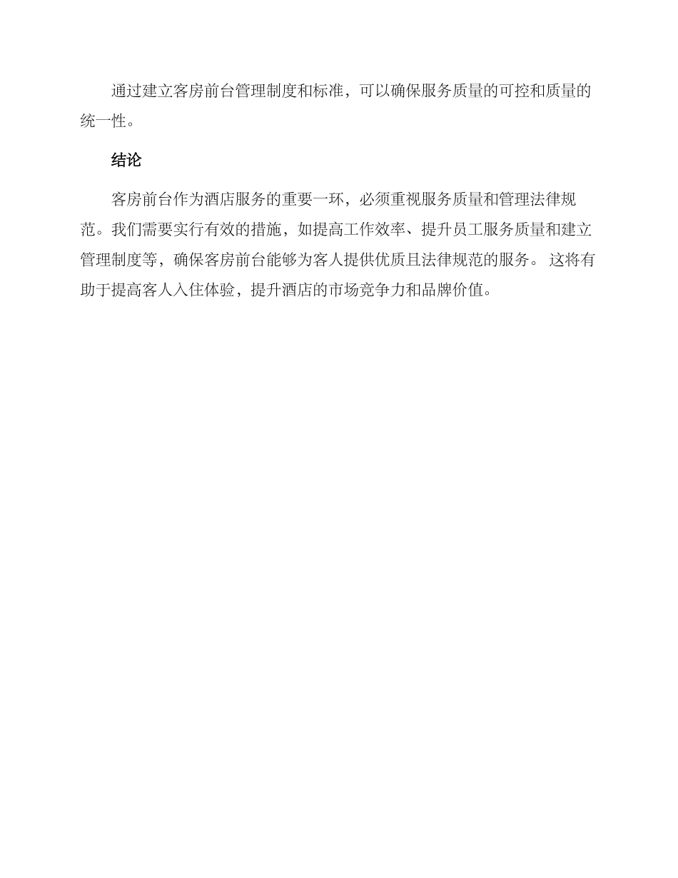 客房前台整改方案_第3页