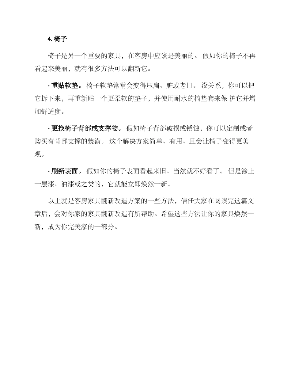 客房家具翻新改造方案_第3页