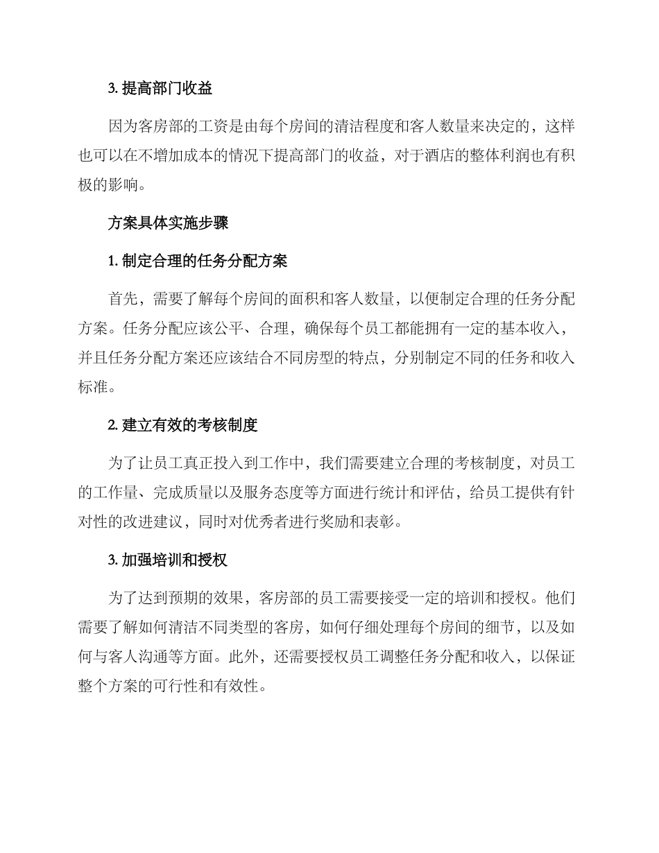 客房工资包干方案_第2页