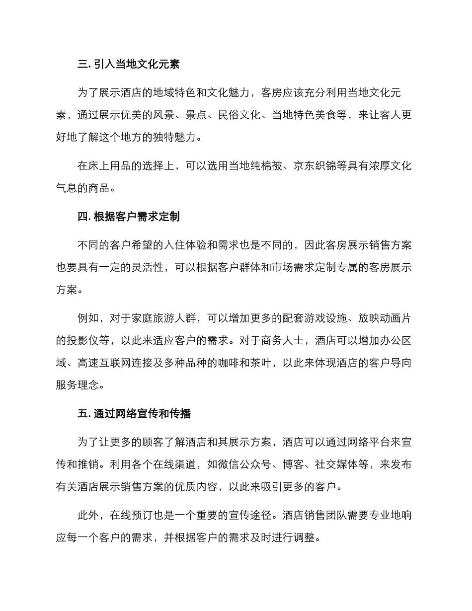 客房展示销售方案_第2页