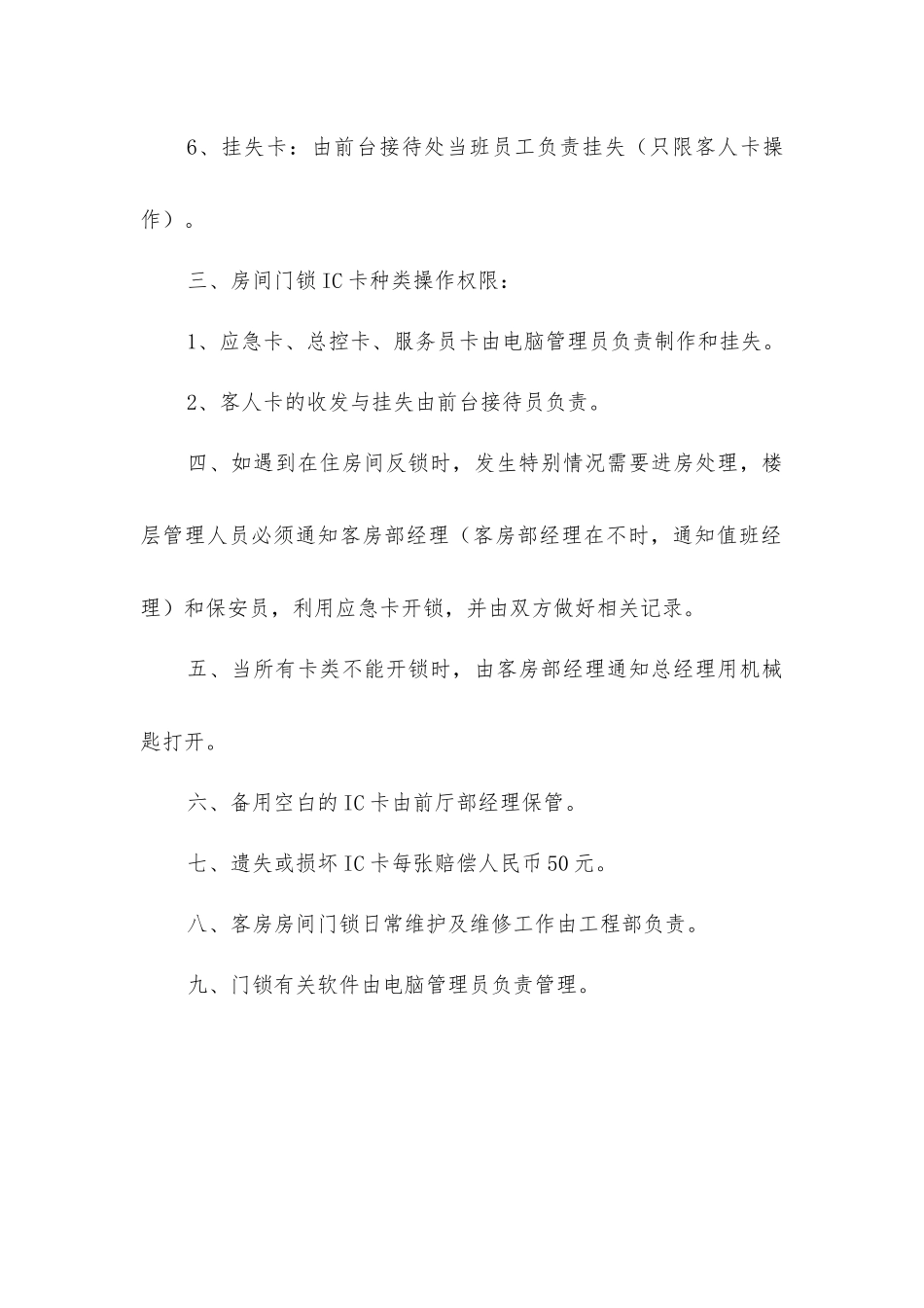 客房房间门锁卡管理制度_第2页